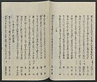 Poems on One Hundred Ghost Stories (Kyōka hyaku monogatari) 狂歌百物語, Masazumi Ryusai 正澄竜斎 (Japanese, active 19th century), Polychrome woodblock printed book; ink and color on paper, Japan