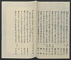 Poems on One Hundred Ghost Stories (Kyōka hyaku monogatari) 狂歌百物語, Masazumi Ryusai 正澄竜斎 (Japanese, active 19th century), Polychrome woodblock printed book; ink and color on paper, Japan