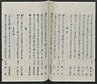 Poems on One Hundred Ghost Stories (Kyōka hyaku monogatari) 狂歌百物語, Masazumi Ryusai 正澄竜斎 (Japanese, active 19th century), Polychrome woodblock printed book; ink and color on paper, Japan