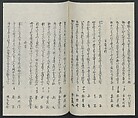 Poems on One Hundred Ghost Stories (Kyōka hyaku monogatari) 狂歌百物語, Masazumi Ryusai 正澄竜斎 (Japanese, active 19th century), Polychrome woodblock printed book; ink and color on paper, Japan