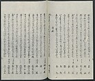Poems on One Hundred Ghost Stories (Kyōka hyaku monogatari) 狂歌百物語, Masazumi Ryusai 正澄竜斎 (Japanese, active 19th century), Polychrome woodblock printed book; ink and color on paper, Japan