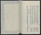 Poems on One Hundred Ghost Stories (Kyōka hyaku monogatari) 狂歌百物語, Masazumi Ryusai 正澄竜斎 (Japanese, active 19th century), Polychrome woodblock printed book; ink and color on paper, Japan