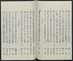 Poems on One Hundred Ghost Stories (Kyōka hyaku monogatari) 狂歌百物語, Masazumi Ryusai 正澄竜斎 (Japanese, active 19th century), Polychrome woodblock printed book; ink and color on paper, Japan