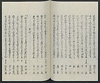 Poems on One Hundred Ghost Stories (Kyōka hyaku monogatari) 狂歌百物語, Masazumi Ryusai 正澄竜斎 (Japanese, active 19th century), Polychrome woodblock printed book; ink and color on paper, Japan