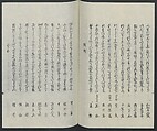 Poems on One Hundred Ghost Stories (Kyōka hyaku monogatari) 狂歌百物語, Masazumi Ryusai 正澄竜斎 (Japanese, active 19th century), Polychrome woodblock printed book; ink and color on paper, Japan