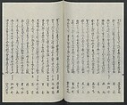 Poems on One Hundred Ghost Stories (Kyōka hyaku monogatari) 狂歌百物語, Masazumi Ryusai 正澄竜斎 (Japanese, active 19th century), Polychrome woodblock printed book; ink and color on paper, Japan