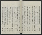 Poems on One Hundred Ghost Stories (Kyōka hyaku monogatari) 狂歌百物語, Masazumi Ryusai 正澄竜斎 (Japanese, active 19th century), Polychrome woodblock printed book; ink and color on paper, Japan