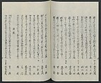 Poems on One Hundred Ghost Stories (Kyōka hyaku monogatari) 狂歌百物語, Masazumi Ryusai 正澄竜斎 (Japanese, active 19th century), Polychrome woodblock printed book; ink and color on paper, Japan
