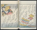 Poems on One Hundred Ghost Stories (Kyōka hyaku monogatari) 狂歌百物語, Masazumi Ryusai 正澄竜斎 (Japanese, active 19th century), Polychrome woodblock printed book; ink and color on paper, Japan