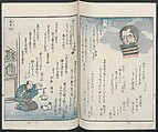 Poems on One Hundred Ghost Stories (Kyōka hyaku monogatari) 狂歌百物語, Masazumi Ryusai 正澄竜斎 (Japanese, active 19th century), Polychrome woodblock printed book; ink and color on paper, Japan