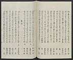 Poems on One Hundred Ghost Stories (Kyōka hyaku monogatari) 狂歌百物語, Masazumi Ryusai 正澄竜斎 (Japanese, active 19th century), Polychrome woodblock printed book; ink and color on paper, Japan