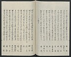 Poems on One Hundred Ghost Stories (Kyōka hyaku monogatari) 狂歌百物語, Masazumi Ryusai 正澄竜斎 (Japanese, active 19th century), Polychrome woodblock printed book; ink and color on paper, Japan