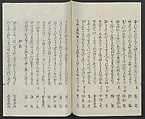 Poems on One Hundred Ghost Stories (Kyōka hyaku monogatari) 狂歌百物語, Masazumi Ryusai 正澄竜斎 (Japanese, active 19th century), Polychrome woodblock printed book; ink and color on paper, Japan