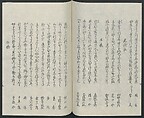Poems on One Hundred Ghost Stories (Kyōka hyaku monogatari) 狂歌百物語, Masazumi Ryusai 正澄竜斎 (Japanese, active 19th century), Polychrome woodblock printed book; ink and color on paper, Japan