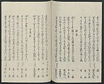 Poems on One Hundred Ghost Stories (Kyōka hyaku monogatari) 狂歌百物語, Masazumi Ryusai 正澄竜斎 (Japanese, active 19th century), Polychrome woodblock printed book; ink and color on paper, Japan