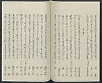 Poems on One Hundred Ghost Stories (Kyōka hyaku monogatari) 狂歌百物語, Masazumi Ryusai 正澄竜斎 (Japanese, active 19th century), Polychrome woodblock printed book; ink and color on paper, Japan