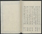 Poems on One Hundred Ghost Stories (Kyōka hyaku monogatari) 狂歌百物語, Masazumi Ryusai 正澄竜斎 (Japanese, active 19th century), Polychrome woodblock printed book; ink and color on paper, Japan