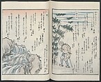 Poems on One Hundred Ghost Stories (Kyōka hyaku monogatari) 狂歌百物語, Masazumi Ryusai 正澄竜斎 (Japanese, active 19th century), Polychrome woodblock printed book; ink and color on paper, Japan