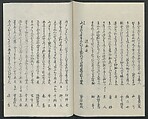 Poems on One Hundred Ghost Stories (Kyōka hyaku monogatari) 狂歌百物語, Masazumi Ryusai 正澄竜斎 (Japanese, active 19th century), Polychrome woodblock printed book; ink and color on paper, Japan