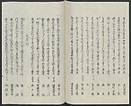 Poems on One Hundred Ghost Stories (Kyōka hyaku monogatari) 狂歌百物語, Masazumi Ryusai 正澄竜斎 (Japanese, active 19th century), Polychrome woodblock printed book; ink and color on paper, Japan