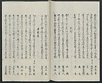 Poems on One Hundred Ghost Stories (Kyōka hyaku monogatari) 狂歌百物語, Masazumi Ryusai 正澄竜斎 (Japanese, active 19th century), Polychrome woodblock printed book; ink and color on paper, Japan