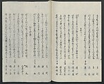 Poems on One Hundred Ghost Stories (Kyōka hyaku monogatari) 狂歌百物語, Masazumi Ryusai 正澄竜斎 (Japanese, active 19th century), Polychrome woodblock printed book; ink and color on paper, Japan