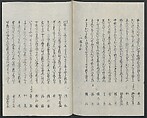 Poems on One Hundred Ghost Stories (Kyōka hyaku monogatari) 狂歌百物語, Masazumi Ryusai 正澄竜斎 (Japanese, active 19th century), Polychrome woodblock printed book; ink and color on paper, Japan