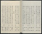 Poems on One Hundred Ghost Stories (Kyōka hyaku monogatari) 狂歌百物語, Masazumi Ryusai 正澄竜斎 (Japanese, active 19th century), Polychrome woodblock printed book; ink and color on paper, Japan