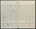 Poems on One Hundred Ghost Stories (Kyōka hyaku monogatari) 狂歌百物語, Masazumi Ryusai 正澄竜斎 (Japanese, active 19th century), Polychrome woodblock printed book; ink and color on paper, Japan
