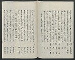 Poems on One Hundred Ghost Stories (Kyōka hyaku monogatari) 狂歌百物語, Masazumi Ryusai 正澄竜斎 (Japanese, active 19th century), Polychrome woodblock printed book; ink and color on paper, Japan