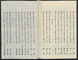 Poems on One Hundred Ghost Stories (Kyōka hyaku monogatari) 狂歌百物語, Masazumi Ryusai 正澄竜斎 (Japanese, active 19th century), Polychrome woodblock printed book; ink and color on paper, Japan