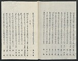 Poems on One Hundred Ghost Stories (Kyōka hyaku monogatari) 狂歌百物語, Masazumi Ryusai 正澄竜斎 (Japanese, active 19th century), Polychrome woodblock printed book; ink and color on paper, Japan