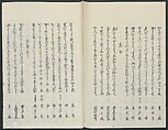 Poems on One Hundred Ghost Stories (Kyōka hyaku monogatari) 狂歌百物語, Masazumi Ryusai 正澄竜斎 (Japanese, active 19th century), Polychrome woodblock printed book; ink and color on paper, Japan