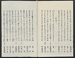 Poems on One Hundred Ghost Stories (Kyōka hyaku monogatari) 狂歌百物語, Masazumi Ryusai 正澄竜斎 (Japanese, active 19th century), Polychrome woodblock printed book; ink and color on paper, Japan