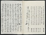 Poems on One Hundred Ghost Stories (Kyōka hyaku monogatari) 狂歌百物語, Masazumi Ryusai 正澄竜斎 (Japanese, active 19th century), Polychrome woodblock printed book; ink and color on paper, Japan