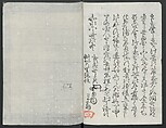 Poems on One Hundred Ghost Stories (Kyōka hyaku monogatari) 狂歌百物語, Masazumi Ryusai 正澄竜斎 (Japanese, active 19th century), Polychrome woodblock printed book; ink and color on paper, Japan
