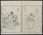 Sketches by Sensai Eitaku (Sensai Eitaku gafu) 鮮斎永濯画譜, Sensai, Eitaku  鮮斎永濯, Ink on paper, Japan