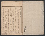 Illustrated Book of Kyōka (comic poems) "Maple Bridge" (Ehon momiji bashi) 絵本紅葉橋, Katsukawa Shunchō 勝川春潮 (Japanese, active ca. 1783–95), Ink on paper, Japan