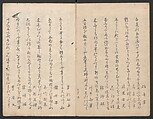 Illustrated Book of Kyōka (comic poems) "Maple Bridge" (Ehon momiji bashi) 絵本紅葉橋, Katsukawa Shunchō 勝川春潮 (Japanese, active ca. 1783–95), Ink on paper, Japan