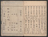 Illustrated Book of Kyōka (comic poems) "Maple Bridge" (Ehon momiji bashi) 絵本紅葉橋, Katsukawa Shunchō 勝川春潮 (Japanese, active ca. 1783–95), Ink on paper, Japan