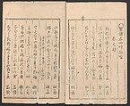 Mirror of the Beauties of the Green-houses (Seirō bijin awase sugata kagami) 青楼美人合姿鏡, Katsukawa Shunshō　勝川春章 (Japanese, 1726–1792), Ink and color on paper, Japan