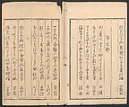 Mirror of the Beauties of the Green-houses (Seirō bijin awase sugata kagami) 青楼美人合姿鏡, Katsukawa Shunshō　勝川春章 (Japanese, 1726–1792), Ink and color on paper, Japan