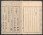 Mirror of the Beauties of the Green-houses (Seirō bijin awase sugata kagami) 青楼美人合姿鏡, Katsukawa Shunshō　勝川春章 (Japanese, 1726–1792), Ink and color on paper, Japan