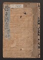 Picture Book: Mount Asaka (Ehon Asakayama) 絵本浅香山, Nishikawa Sukenobu 西川祐信 (Japanese, 1671–1750), Bound book of monochrome woodblock prints; ink on paper, Japan