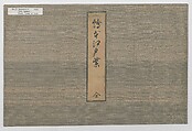 Eight Views of Edo (Edo Hakkei)  江戸八景, Utagawa Toyohiro (Ichiryūsai) 歌川 (一柳斎) 豊広 (Japanese, 1763–1828), Bound book of polychrome woodblock prints; ink and color on paper, Japan