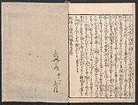 Amusements of Kabuki Actors of the “Third Floor” [Dressing Room] (Yakusha sangaikyō), by Shikitei Sanba 俳優三階興, Utagawa Toyokuni I 歌川豊国一世 (Japanese, 1769–1825), Set of polychrome woodblock-printed books; ink and color on paper, Japan