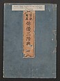 Amusements of Kabuki Actors of the “Third Floor” [Dressing Room] (Yakusha sangaikyō), by Shikitei Sanba 俳優三階興, Utagawa Toyokuni I 歌川豊国一世 (Japanese, 1769–1825), Set of polychrome woodblock-printed books; ink and color on paper, Japan