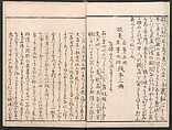 Amusements of Kabuki Actors of the “Third Floor” [Dressing Room] (Yakusha sangaikyō), by Shikitei Sanba 俳優三階興, Utagawa Toyokuni I 歌川豊国一世 (Japanese, 1769–1825), Set of polychrome woodblock-printed books; ink and color on paper, Japan