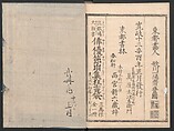 Amusements of Kabuki Actors of the “Third Floor” [Dressing Room] (Yakusha sangaikyō), by Shikitei Sanba 俳優三階興, Utagawa Toyokuni I 歌川豊国一世 (Japanese, 1769–1825), Set of polychrome woodblock-printed books; ink and color on paper, Japan