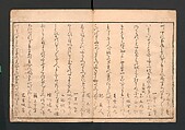 Picture Book with Playful Poems for the Young God Ebisu (Ehon waka Ebisu) 絵本龢謌夷, Kitagawa Utamaro 喜多川歌麿 (Japanese, ca. 1754–1806), Polychrome woodblock printed book; ink and color on paper, Japan